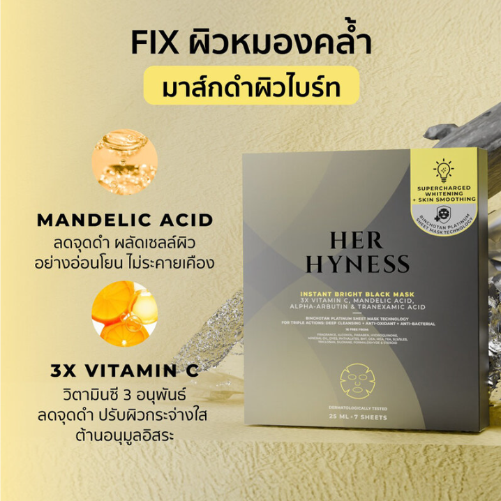 Her Hyness - Instant Bright Black Mask with 3X Vitamin C, Mandelic Acid, Alpha-Arbutin & Tranexamin Acid 25ml. (Pack of 6)