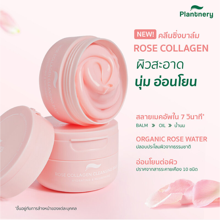 Plantnery - Rose Collagen Hydrating & Nourishing Cleansing Balm 60g.