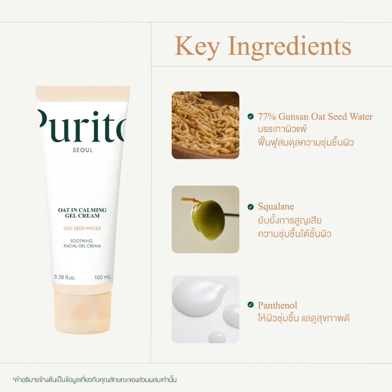 Purito - Seoul Oat In Calming Gel Cream 100ml.
