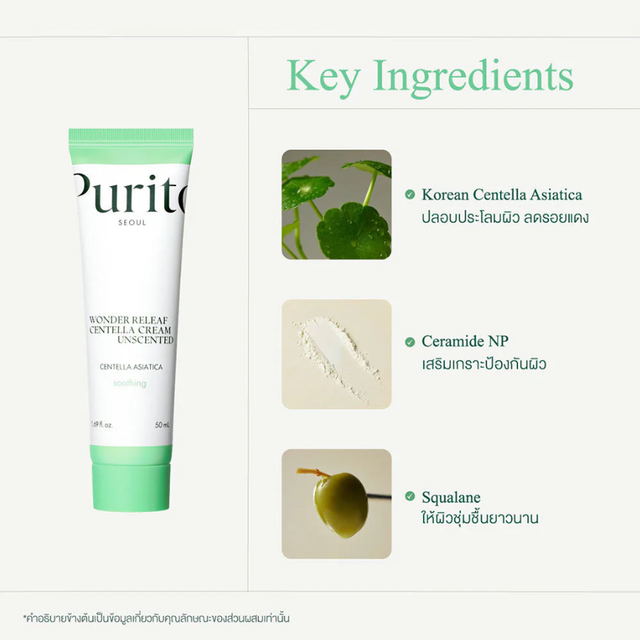 Purito - Seoul Wonder Releaf Centella Cream Unscented 50ml.