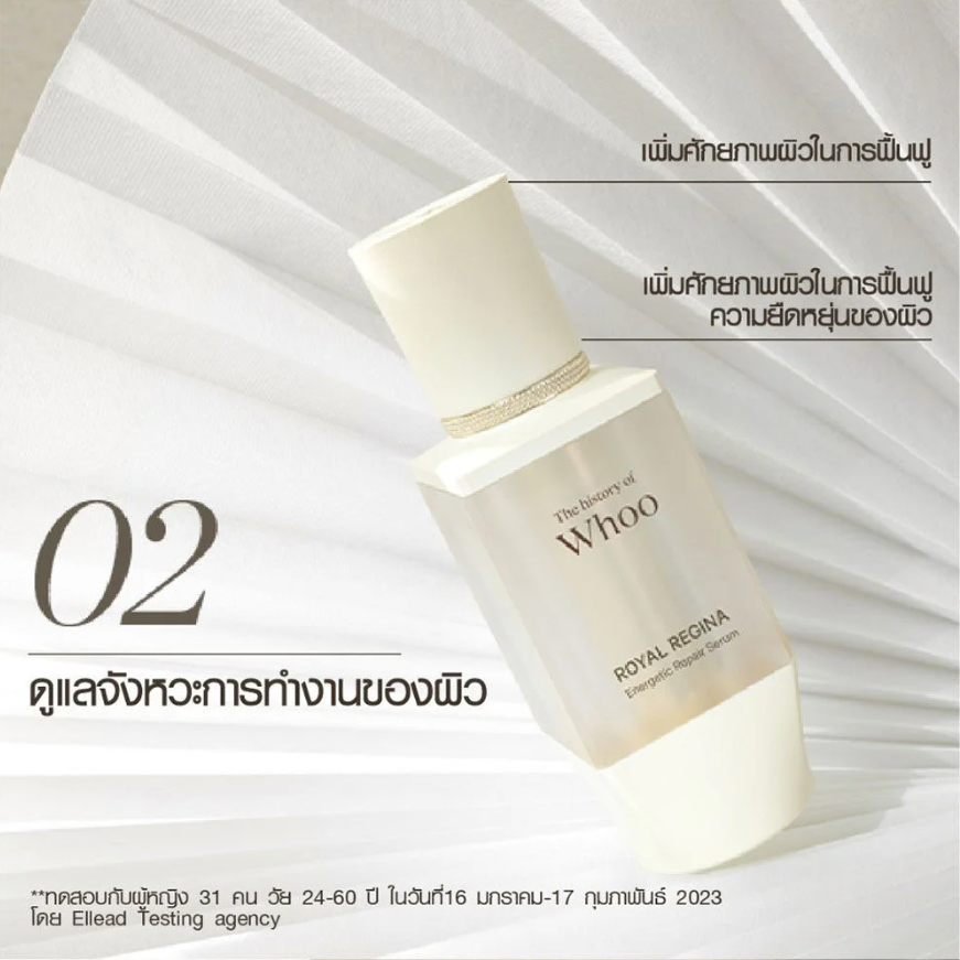 The Whoo - Royal Regina Energetic Repair Serum 30ml.