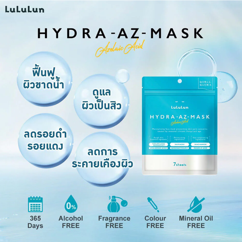 Lululun - Hydra F Mask Azelaic Acid Face Masks 504ml. (28 Sheets)