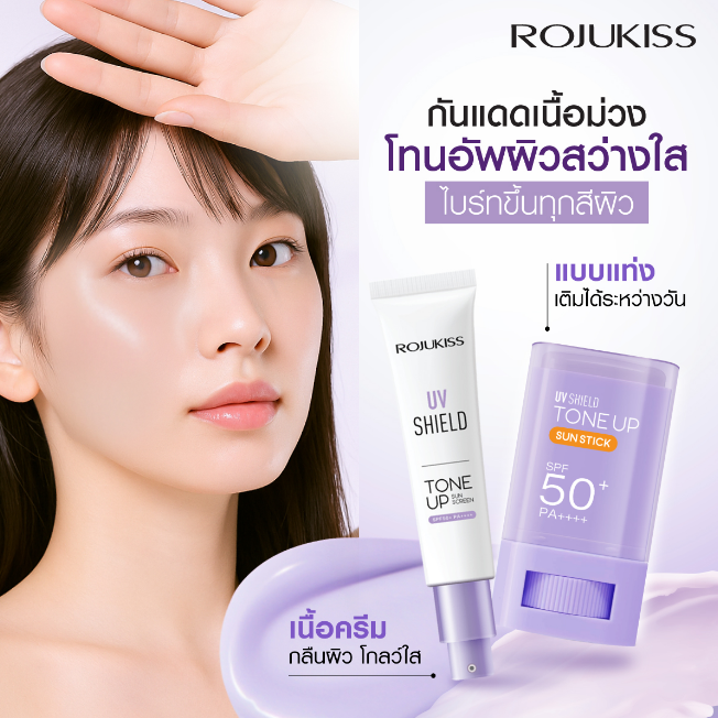 Rojukiss - UV Shield Tone Up Sun Stick SPF50+ PA++++ 15g.