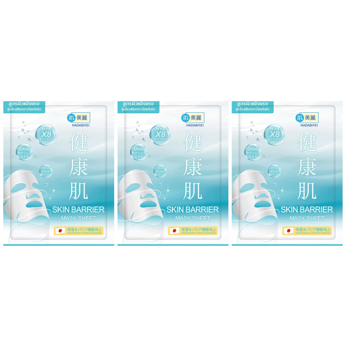 Hadabirei - Skin Barrier Mask Sheet 25g. (Pack of 3)