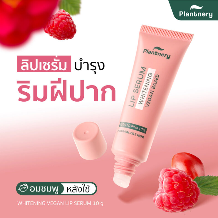 Plantnery - Whitening Vegan Lip Serum 10g.