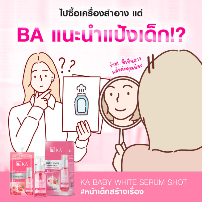KA - Baby White Serum Shot 8ml. (Pack of 3)
