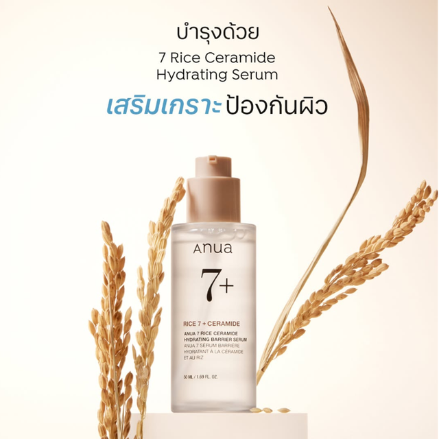 Anua - 7 Rice Ceramide Hydrating Barrier Serum 50ml.