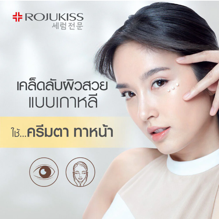 Rojukiss - Perfect Poreless Eye For Face Cream 30ml.