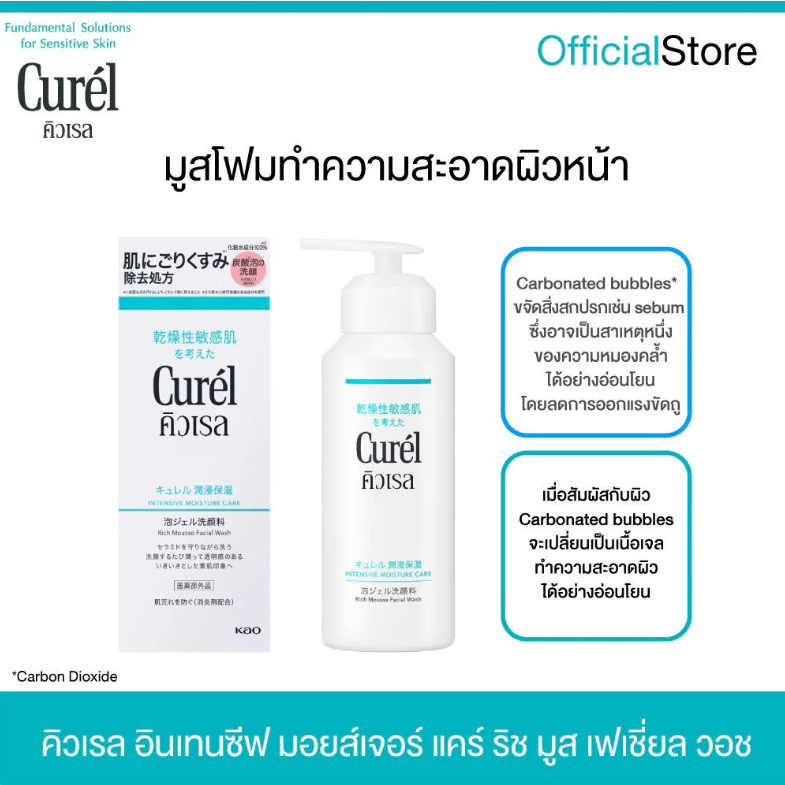 Curel - Curél Intensive Moisture Care Rich Mousse Facial Wash 200g.