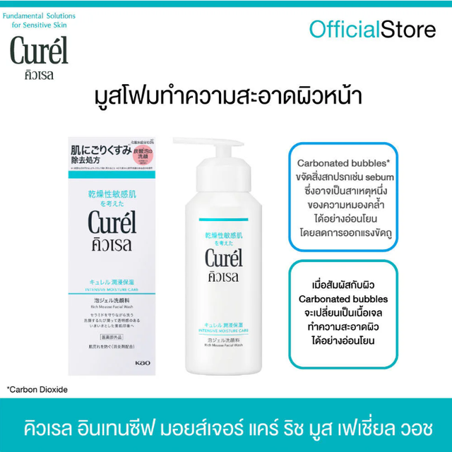 Curel - Curél Intensive Moisture Care Rich Mousse Facial Wash 200g.