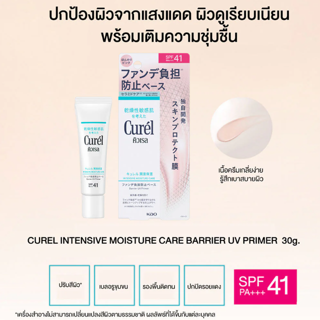 Curel - Curél Intensive Moisture Care Barrier UV Primer SPF41 PA+++ 30g.
