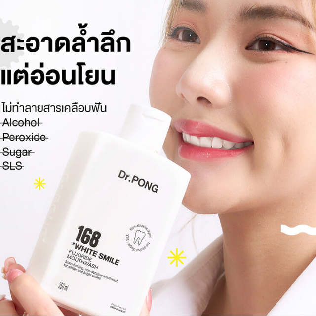 Dr.PONG - 168 White Smile Fluoride Mouthwash 250ml.