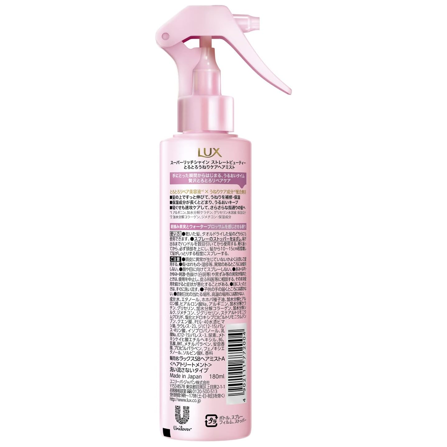 Lux - Super Rich Shine Straight Beauty Hair Mist 180ml.