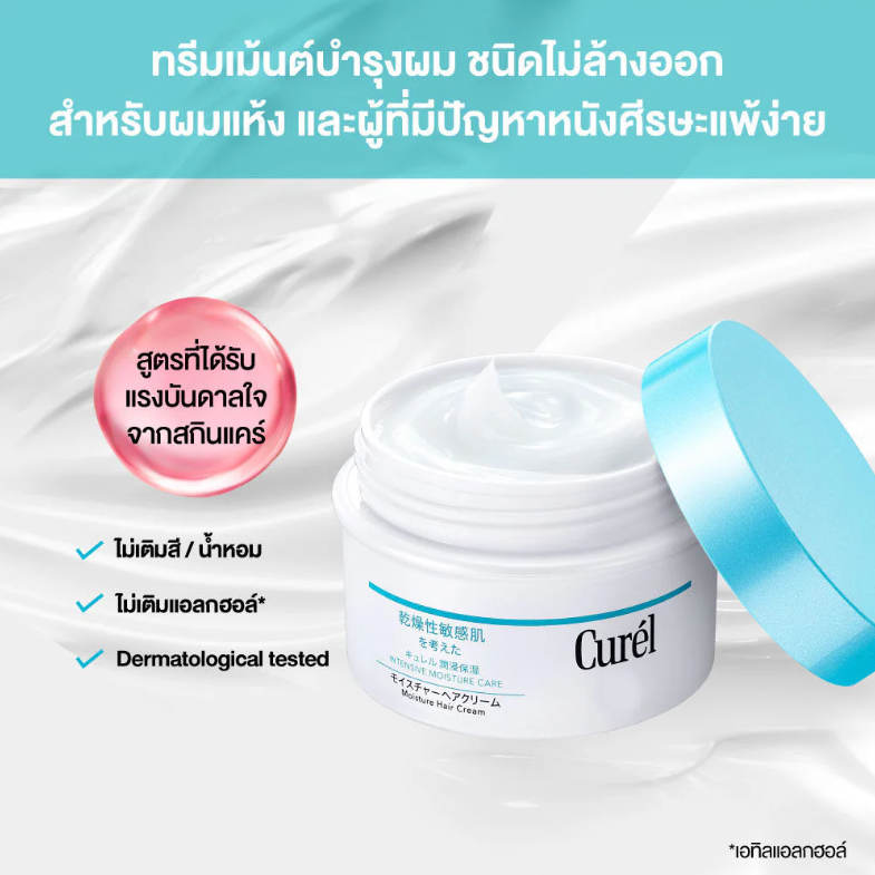 Curel - Curél Intensive Moisture Care Moisture Hair Cream 70g.