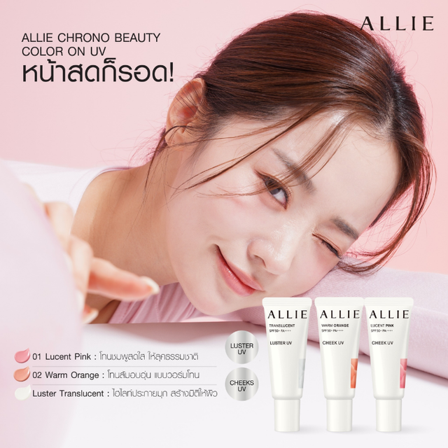 Allie - Chrono Beauty Color On UV Cheek Lucent Pink 15g.
