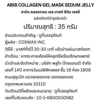 Abib - Collagen Gel Mask Sedum Jelly 27ml. (Pack of 3)