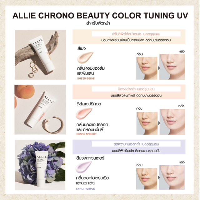 Allie - Chrono Beauty Color Tuning UV Sheer Beige 40g.