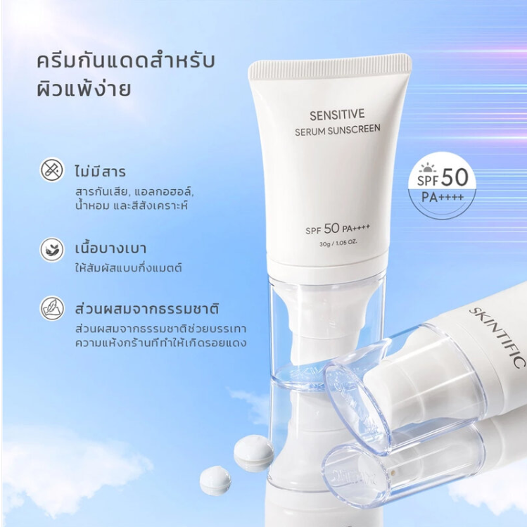 Skintific - Sensitive Serum Sunscreen SPF50 PA++++ 30g.