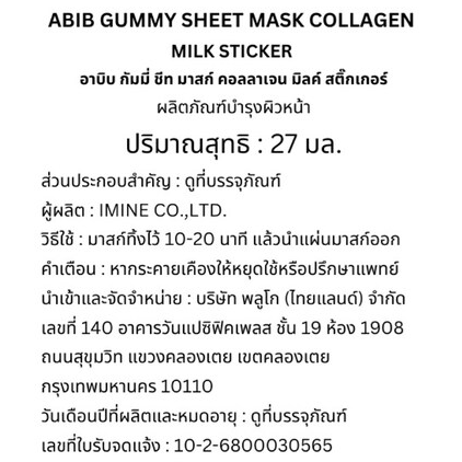 Abib - Gummy Sheet Mask Collagen Milk Sticker 27ml. (Pack of 3)