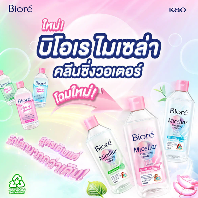 Biore - Micellar Cleansing Water Acne Care Shiso Mint 400ml.