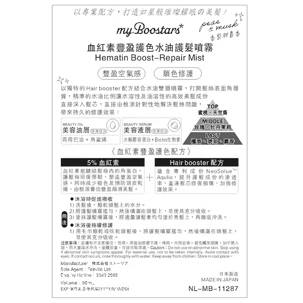 myBoostars - Hematin Boost-Airy Volume & Color Care Mist 90ml.