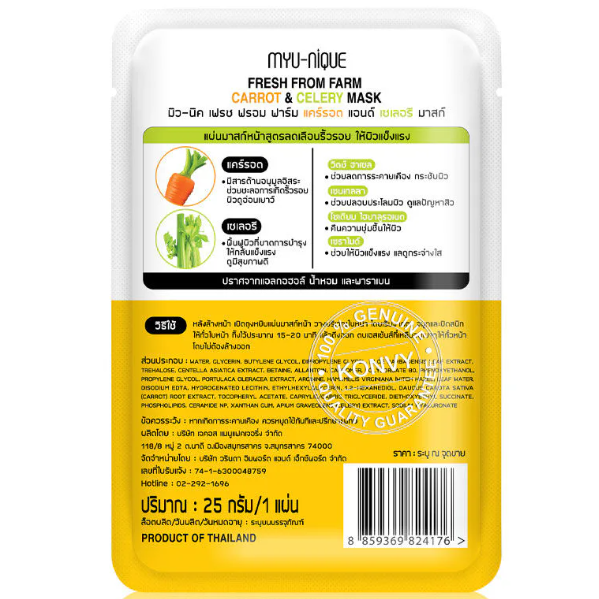 MYU-NIQUE - Fresh From Farm Carrot & Celery Mask 25g. (Pack of 3)