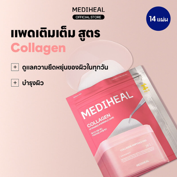 Mediheal - Collagen Ampoule Day & Night Pad, Wrinkle Care and Firming (14 Pads)