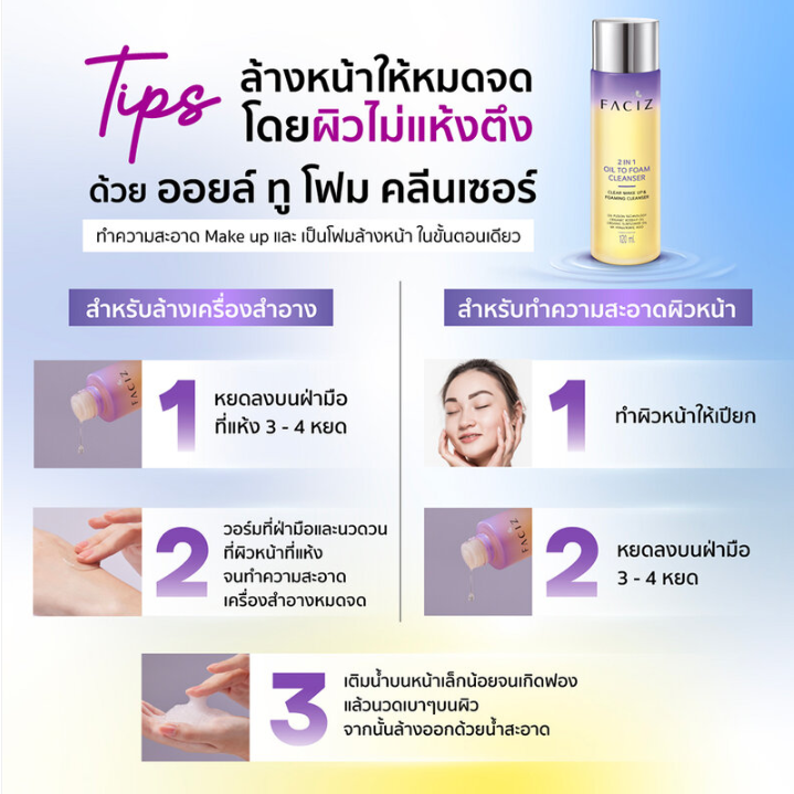 Faciz - 2in1 Oil To Foam Cleanser 120ml.