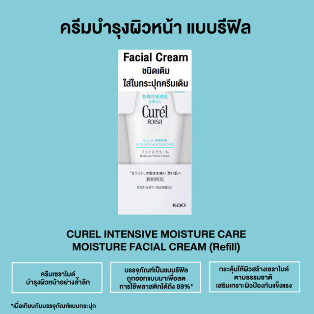 Curel - Curél Intensive Moisture Care Facial Cream Refill 36g.