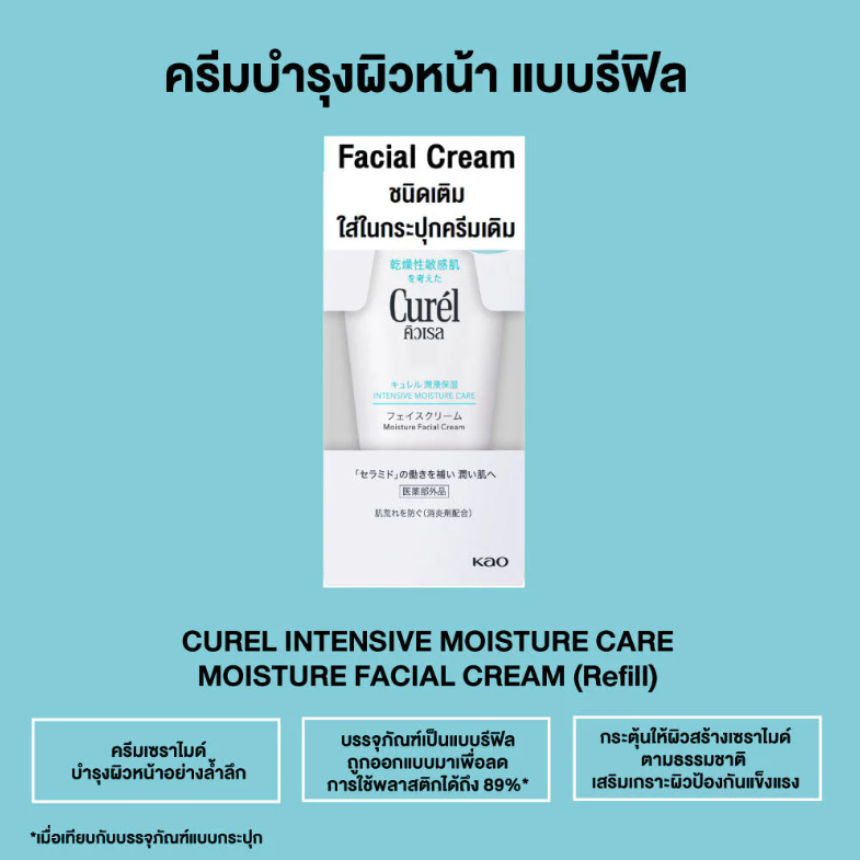 Curel - Curél Intensive Moisture Care Facial Cream Refill 36g.