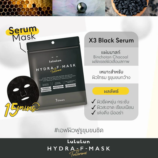 Lululun - Hydra F Mask Fullerenes Face Masks 114ml. (7 Sheets)