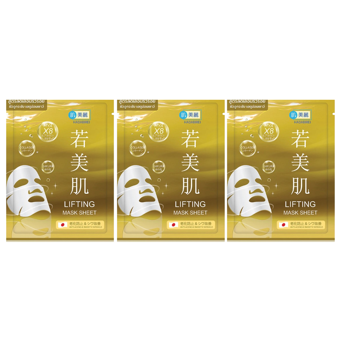Hadabirei - Lifting Mask Sheet 25g. (Pack of 3)