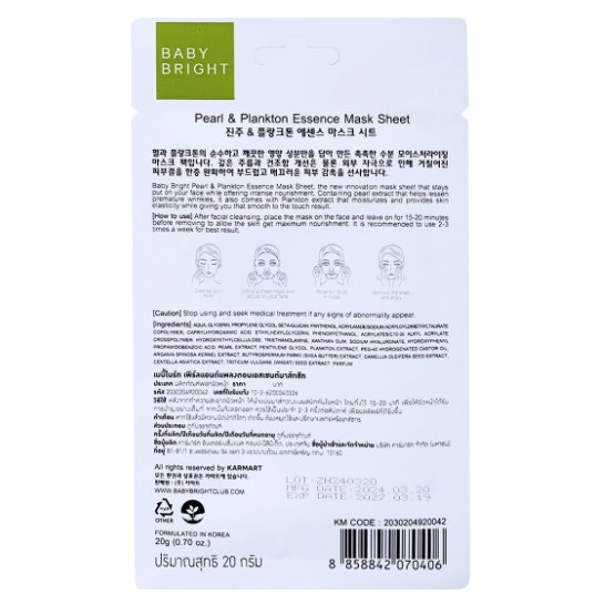Baby Bright - Pearl & Plankton Essence Mask Sheet 20g. (Pack of 3)