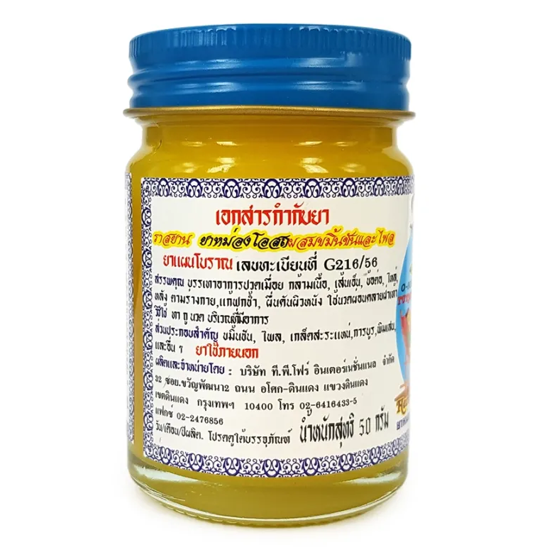 ISME - O-Sod Balm with Turmeric and Phlai, Spa Balm 50g.