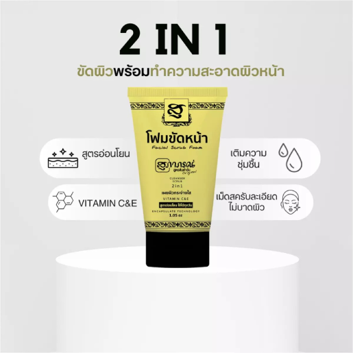 Supaporn - Facial Scrub Foam 30g.