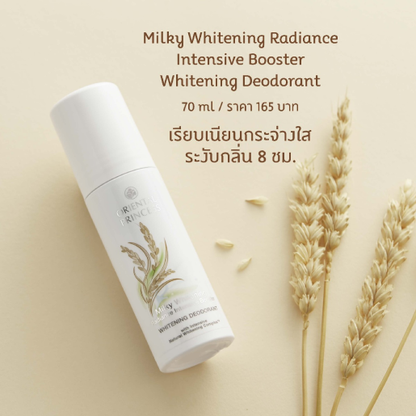 Oriental Princess - Milky Whitening Radiance Intensive Booster Whitening Deodorant 70ml.