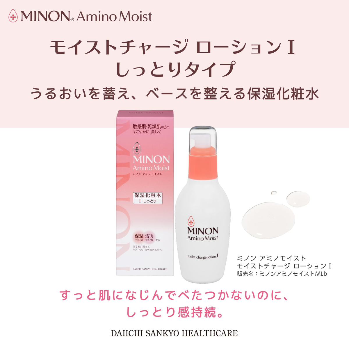 Minon - Amino Moist Lotion - I Moist Lotion 150ml.