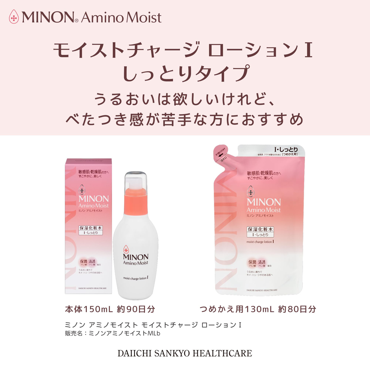 Minon - Amino Moist Lotion - I Moist Lotion 150ml.