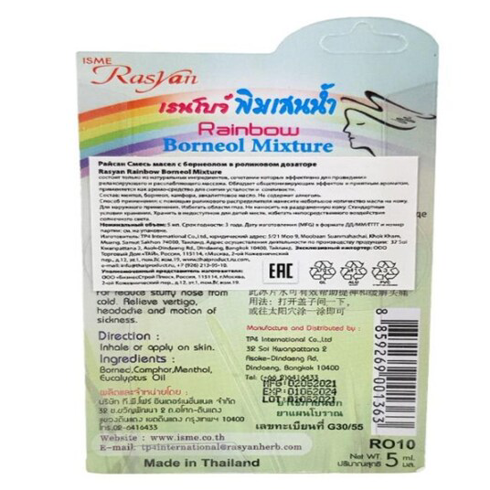 ISME - Rainbow, Borneol Mixture with Peppermint and Eucalyptus 5ml. (Pack of 3)