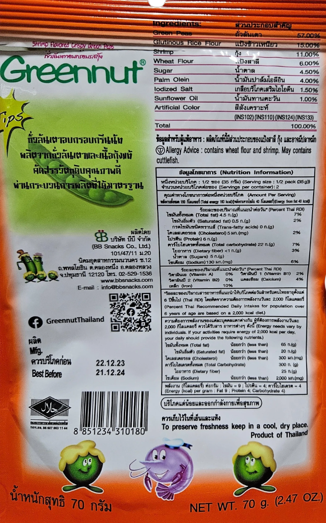 Green Nut - Baked Crispy Peas with Shrimp Flavor 70g. (Pack of 3)