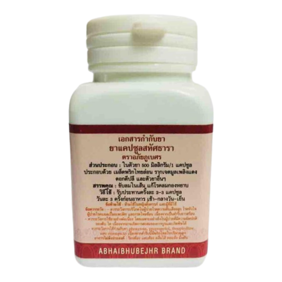 Abhaibhubejhr - Sahas Thara Capsules (250 mg. 70 Capsules) - Made in Thailand