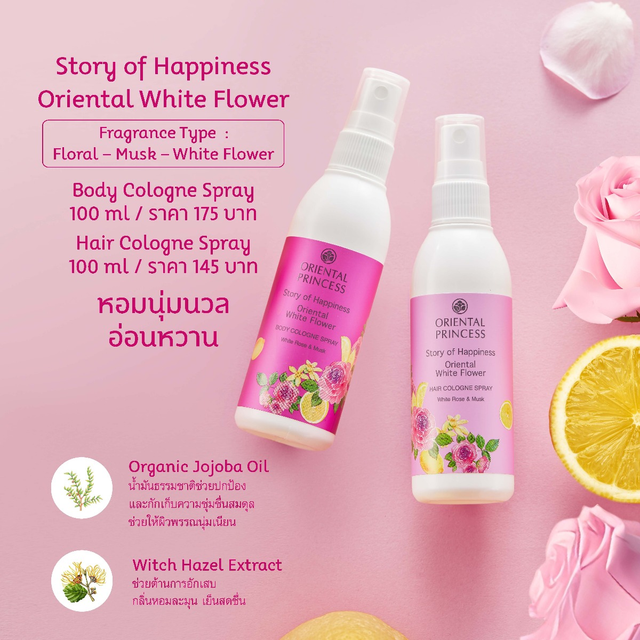 Oriental Princess - Story of Happiness - Oriental White Flower Body Cologne Spray 100ml.