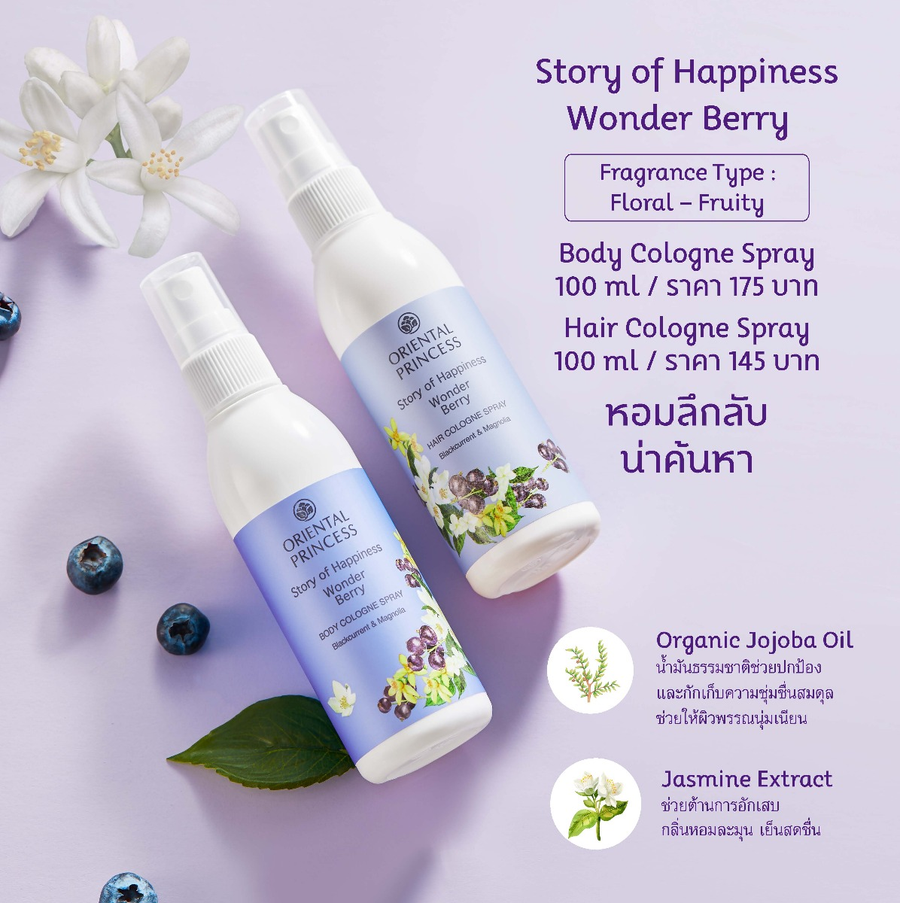 Oriental Princess - Story of Happiness - Wonder Berry Body Cologne Spray 100ml.