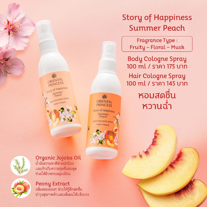 Oriental Princess - Story of Happiness - Summer Peach Body Cologne Spray 100ml.