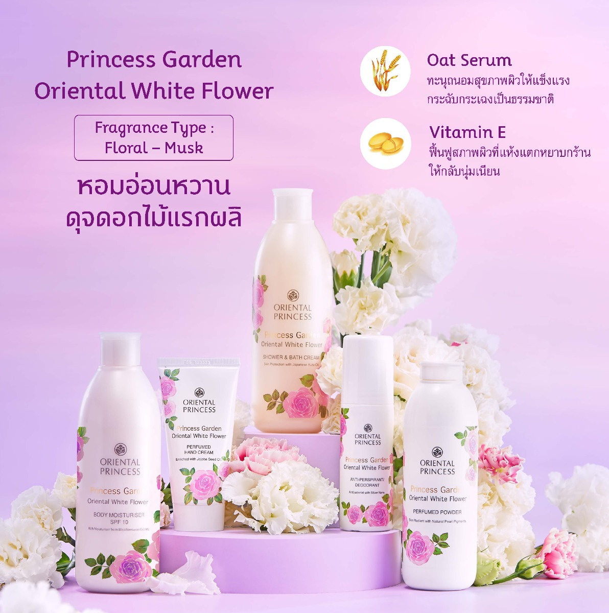 Oriental Princess - Princess Garden - Oriental White Flower perfumed Hand Cream 50g.
