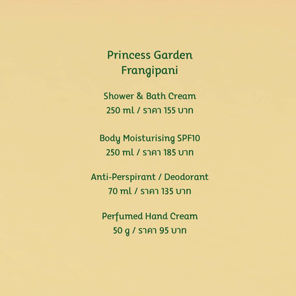 Oriental Princess - Princess Garden - Frangipani Perfumed Hand Cream 50g.