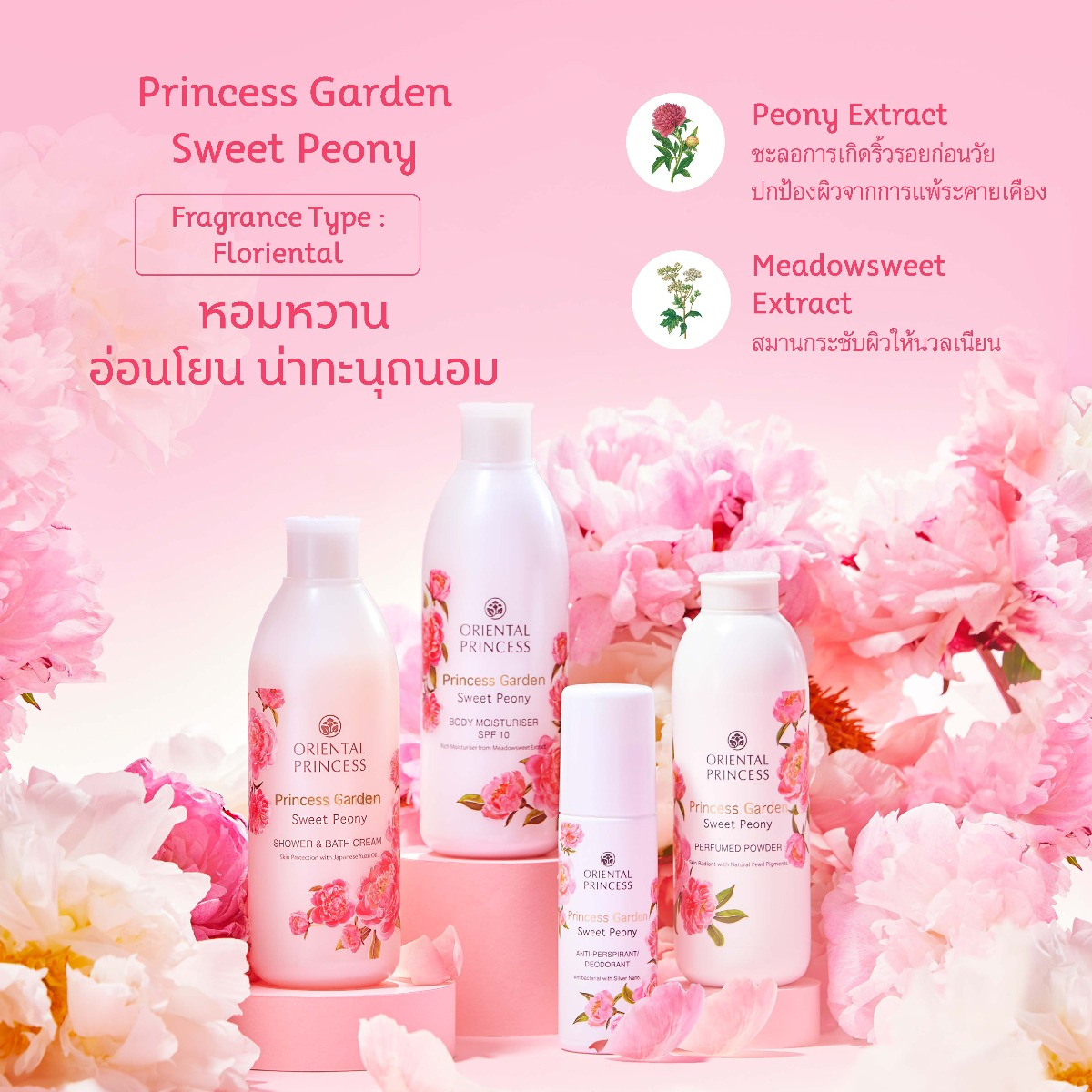 Oriental Princess - Princess Garden Sweet Peony Anti-Perspirant Deodorant 70ml.