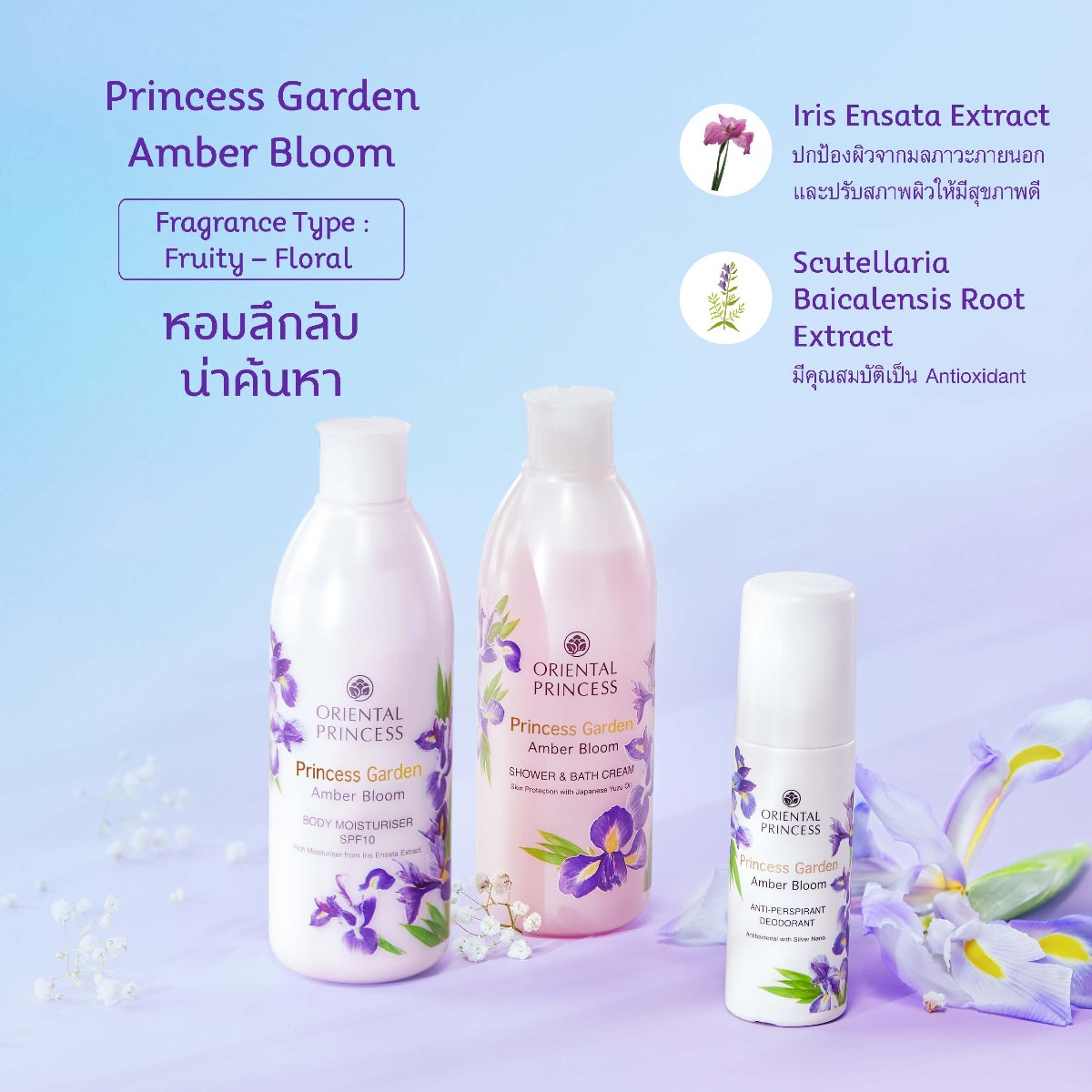 Oriental Princess - Princess Garden Amber Bloom Anti-Perspirant Deodorant 70ml.