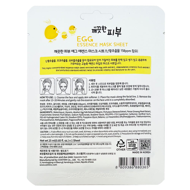 Esfolio - Pure Skin Egg Essence Mask Sheet 25ml. (Pack of 3)