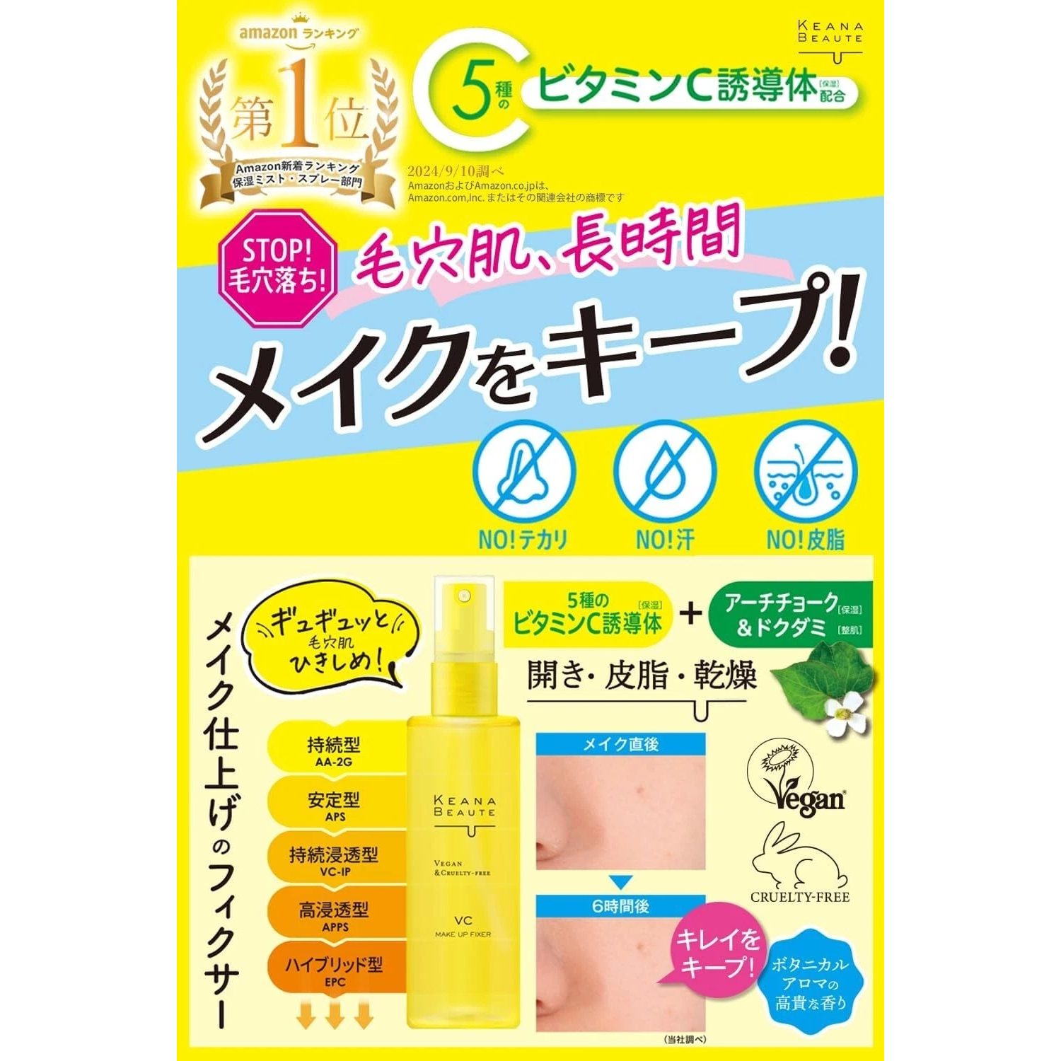 Meishoku - Keana Beaute Vegan & Cruelty Free VC Makeup Fixer 85ml.